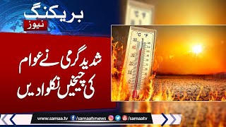 Hot Weather in Pakistan | Latest Weather Update News | Samaa TV