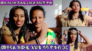 🔵 መተናል ከእህቴ ሳባ ጋር ለመጀመሪያ ጊዜ መሲ ሪከርድ ሰበረች 38,000ሽህ እይታ#sabaethiotube