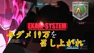 【バトオペ２】 イフ改  与ダメ20万を夢で終わらせない