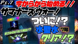 【サマナーズウォー】今日から初めるサマナ生活7日目　水魔剣士覚醒！？俺覚醒