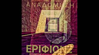 Eriphion - Ερίφιον2-ΑναδόμΗση