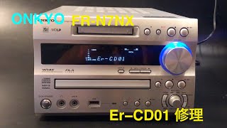 ONKYO FR-N7NX Er-CD01エラー修理