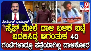 Saif Ali Khan Attack Case: Accused Caught On CCTV | ಸೈಫ್ ಮೇಲೆ ದಾಳಿ ಬಳಿಕ ಬಟ್ಟೆ ಬದಲಿಸಿದ್ದ ಆಗಂತುಕ