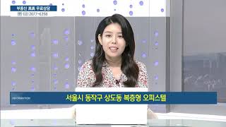 서울시 동작구 상도동 복층형 오피스텔  - 김윤지