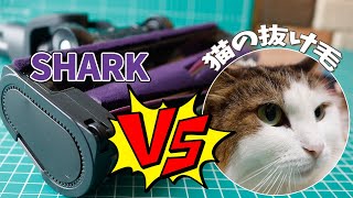 SHARKのパワーヘッドでカーペットに絡みついた猫の毛を掻き出せるのか検証（EVOPOWER SYSTEM IQ+）