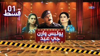 EID Drama Serial || Police Waran Jee EID  || Episode 01 || On KTN ENTERTAINMENT