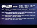 天蝎座每周运势 2022年10月30日 ~ 11月6日