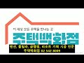 주택백화점이 자체 기획 시공 하는 10평 15평 팬션 풀빌라 리조트 모델 준패시브하우스 수준의 단열로 운영비 절감