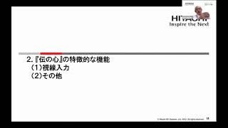 2022年9月 伝の心 講習会