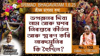 শ্ৰীমদ্ভাগৱত কথা1.6.26.27#Srimad Bhagavat Katha#Karunamoy Caitanya Das#SB1.6.26.27#Saranagati