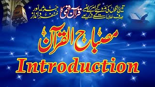 Lesson-01 Introduction | Misbah-ul-Quran مصباح القرآن | Quran Word to Word Urdu Translation