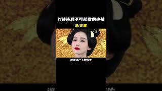 为什么刘诗诗绝对不会离婚？ #吴奇隆 #刘诗诗 #吴奇隆刘诗诗 #明星热点 #明星推荐