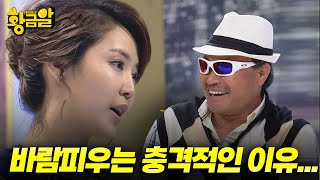 기혼 남녀 바람피우는 충격적인 이유… [황금알 1회]