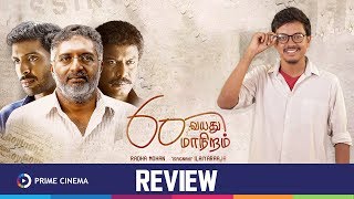 60 Vayathu Maaniram Movie Review | Prime Cinema