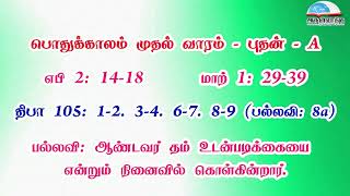 பொதுக்காலம் முதல் வாரம் - புதன் வாசகங்கள் | முதல் ஆண்டு | மறைத்திரு. அமிர்தராச சுந்தர் ஜா.