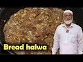 கல்யாண வீட்டு பிரட் அல்வா | Bread Halwa Recipe in Tamil | Muslim style Bread Halwa | Halwa Recipe