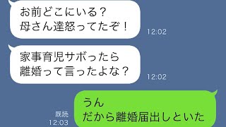 夫「介護も妹の子の世話も君の役目だ」同居後にすべて押し付けられた私→体調を崩して寝込むと夫「休むなら離婚する」私「構わないよ」夫の家族は大変な目に遭ったw