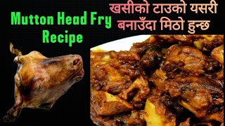 Khasi ko Tauko Recipe |  Mutton Head Fry | खसीको टाउको यसरी बनाउँदा मिठो हुन्छ | goat head Fry