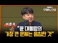 교육관부터 차기 대권 주자 가능성까지, 정치 철학 탈탈 털고 간 1시간 인터뷰