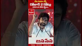 నేను సినిమా చేస్తే రోజుకి 2 కోట్లు.. అదిరా నా కనీస స్థాయి Pawan Kalyan About His Movie Remuneration