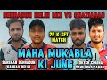 महामुकाबला | Lokesh China & Sahil Khan vs Sanskar Dhyani & Gaurav | Cricketwithmichael