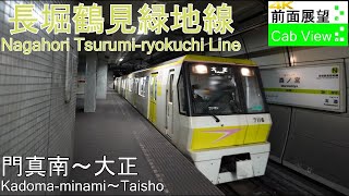 【4K Cab View】Nagahori Tsurumi-ryokuchi Line(Kadoma-minami～Taisho)