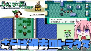 今更エメラルド#3　さらば、過去のトラウマ編【ポケモンRSM】【ゆっくり実況】