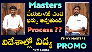 విదేశాల్లో విద్య | Masters చేయటానికి ఎంత ఖర్చు అవుతుంది | Full Details About Overseas Education