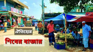 শিবের বাজার || পাঁচথুবী || সদর কুমিল্লা ||