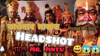 ভাওঁনাৰ মাজত {Puspa}ৰ মোচন দিবলে গৈ Headshot পালো😡😱😭মুৰ ফালিল মোৰ 😭😭