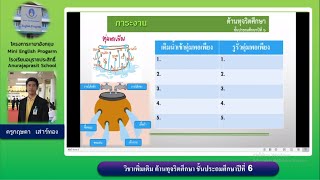 วิชาต้านทุจริตศึกษาชั้นป.6 ภาระงาน จิตพอเพียงต่อต้านการทุจริต