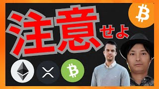 反発は続かない？注意！　仮想通貨ニュース+BTC ETH BCH XRP チャート分析