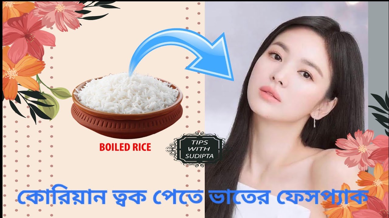 Korean Rice Face Pack / Rice Face Mask For Glowing Skin / How To Make ...