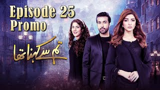 Tum Se Kehna Tha | Episode #25 Promo | HUM TV Drama | MD Productions' Exclusive