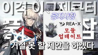 명일방주 - 이렇게 뽑으면 한정은요...? '나도 몰라' / 이그제큐터 디 엑스 포에데레 가챠