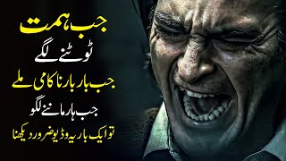 Never Give Up - Powerful Motivational Video about Success and Failures urdu hindi Learn Kurooji