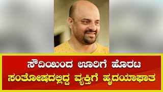 ಹೃದಯಾಘಾತಕ್ಕೆ ಮೃತಪಟ್ಟ ಗಾಯಕ ಹಿದಾಯತ್│Daijiworld Television