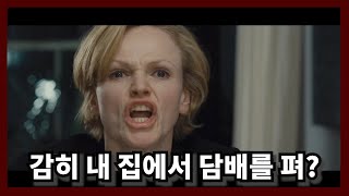 집에서 담배피는 가정부를 홧김에 죽인 여자에게 일어나는 일(영화리뷰/결말포함)