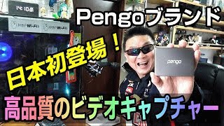 Pengo　ビデオキャプチャー　熱暴走対策の丈夫なアルミボディ　1080p 60fps