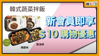 韓印紅10月新產品! 韓國蟹膏醬, 韓式蔬菜拌飯, 甜辣涼拌泥蚶登場!