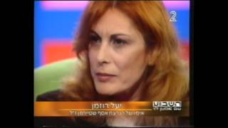 דפנה כצנלסון בנק נוער רוצח