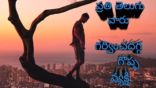 తెలుగు వారు గర్వించదగ్గ గొప్ప స్వతంత్ర సమరయోధుడు !! Pingali venkaiah