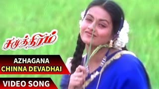 Azhagana Chinna Devadhai Video Song  Samudhiram Tamil Movie  Sarathkumar  Abirami  Sabesh-murali
