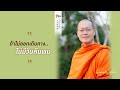 “ถ้าไม่ออกเดินทาง..ไม่มีวันค้นพบ”  [Thai sub]