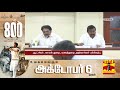 முதல்வர் தலைமையில் 2 நாள் மாநாடு இன்று தொடங்குகிறது