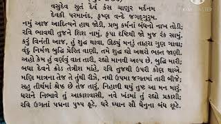 Surya Stuti | Gujarati | Neeta Desai