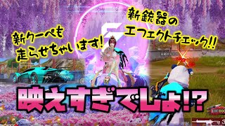 【荒野行動】シーズン27＆シャーマンキングコラボのアイテム検証!!え!?MC-X撃破ボイスあんの!?