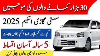 Suzuki alto on installments in Pakistan | Best and Easy Car Installment Plan for Suzuki Alto 2025 |