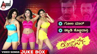 Loafers | Kannada Audio Jukebox | S.Mohan | Dinesh Kumar | B.N.Gangadhar | ANS Productions