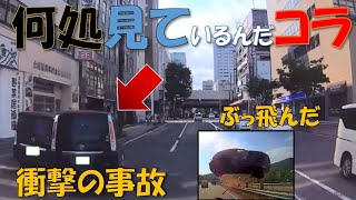 【ドラレコ】同じ車種の黒ワゴンが大通りで激突、しっかり周囲確認しないからこうなるんだ・・・衝撃の事故映像 ＜交通安全啓発・危険予測トレーニング＞